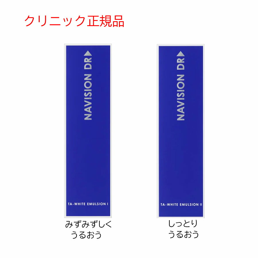 楽天市場】ナビジョン NAVISION TAホワイトエッセンス 45ml : 本町良品