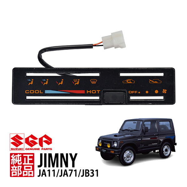 楽天市場】P10倍 エントリー要 スズキ純正 ジムニー JA11 エアコン