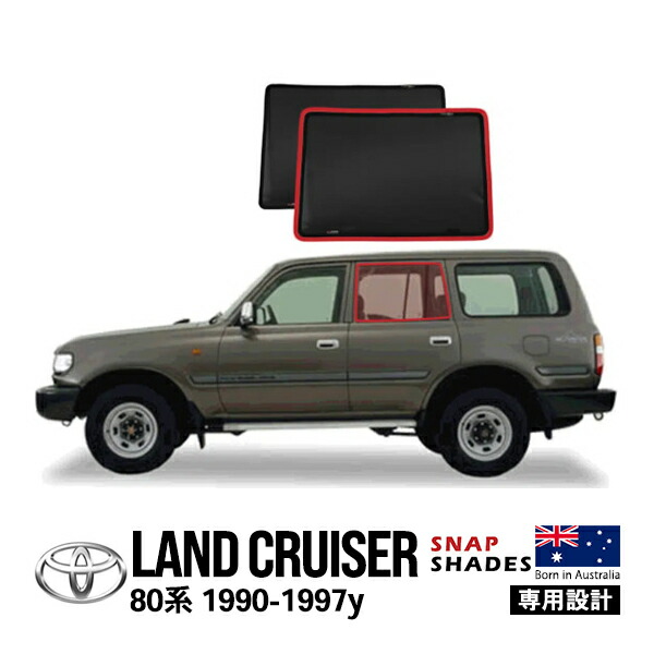 楽天市場】【SNAPSHADES正規品】 トヨタ ランクル80 ランドクルーザー