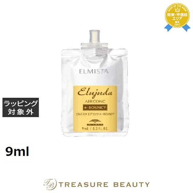 楽天市場】ミルボン エルジューダ エルミスタ エアコンク e-BOUNCY 9mL