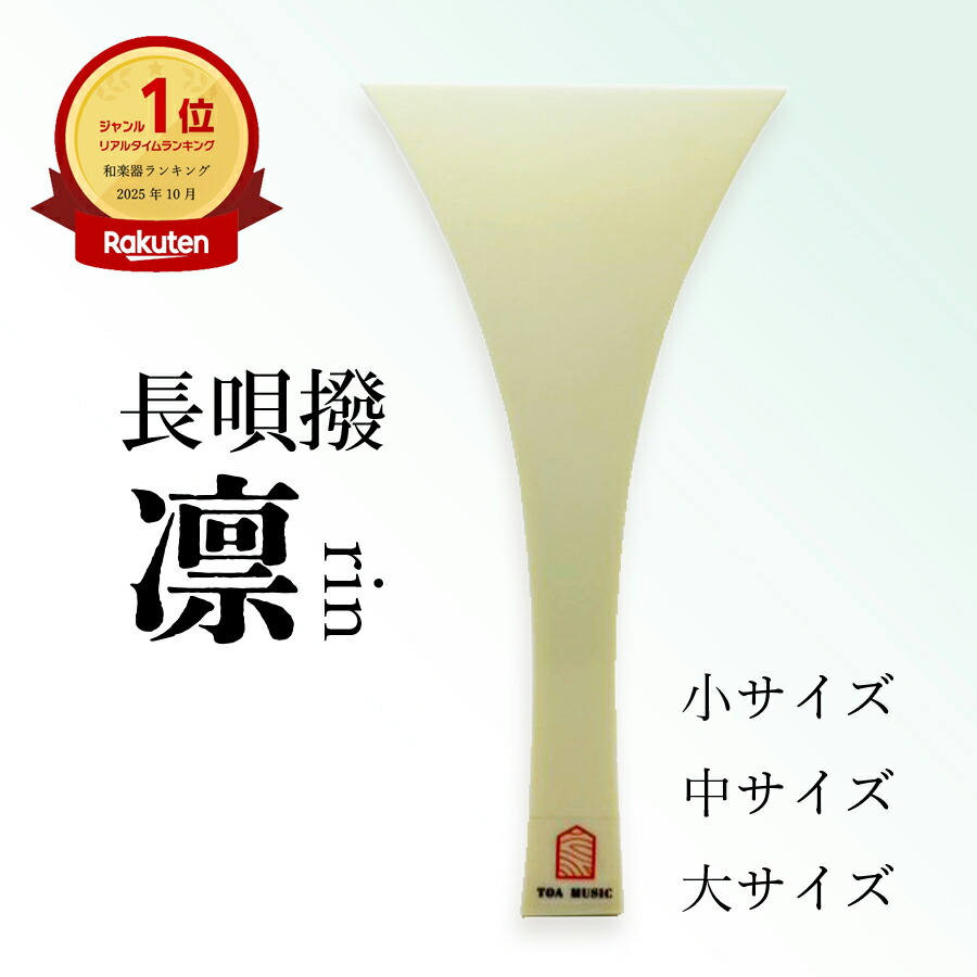 楽天市場】【 民謡撥 -凛- 35号 / 40号 / 45号 】民謡三味線用 バチ