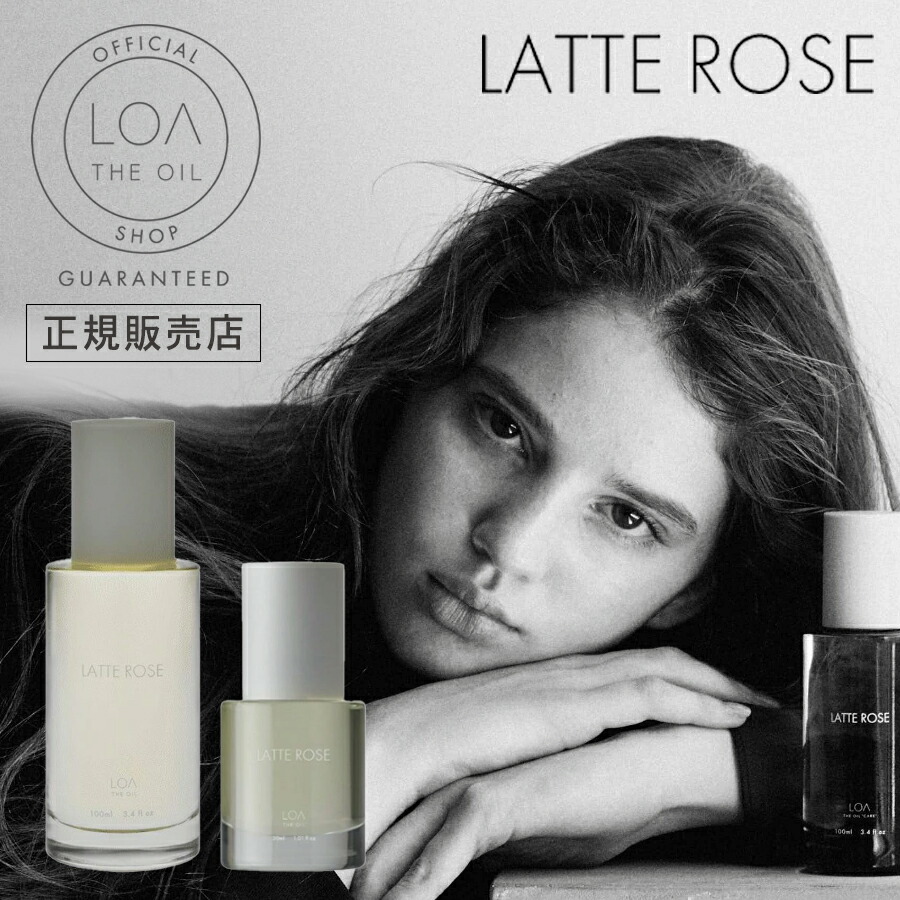 楽天市場】【正規販売店】LOA THE OIL 'CARE' ロアオイル 'ケア' LATTE