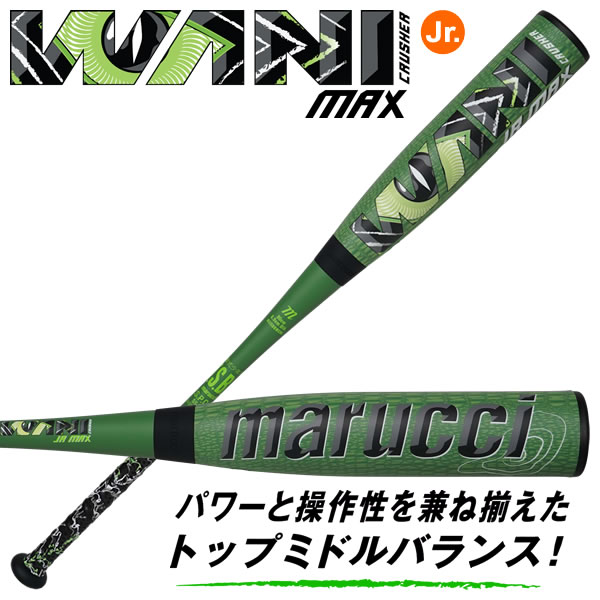 楽天市場】【即日発送可】marucci ワニクラッシャーマックス MJJSBBWCM