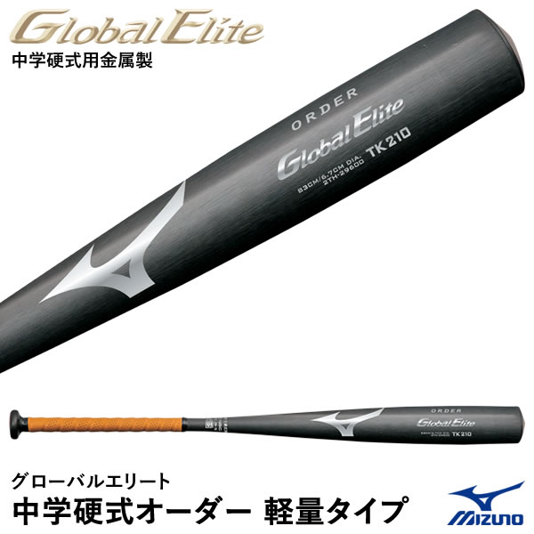 楽天市場】＜受注生産＞ミズノ（MIZUNO） 2TH29700 中学硬式用金属製