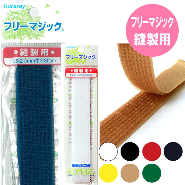 楽天市場】テープ マジックテープ ( エコマジック ) 縫製用 巾