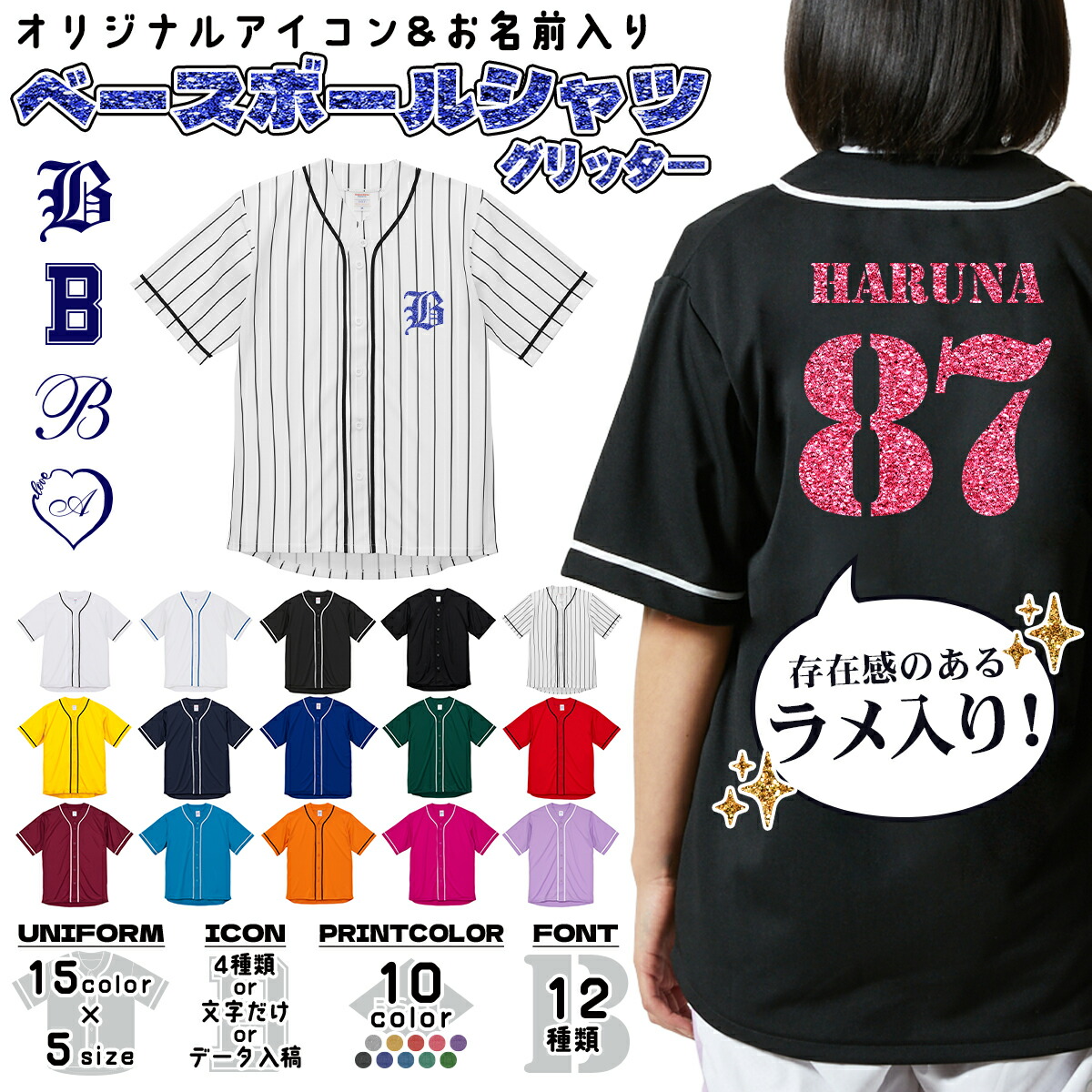 楽天市場】オーダーメイド 名入れ 漢字 ベースボールシャツ 背番号