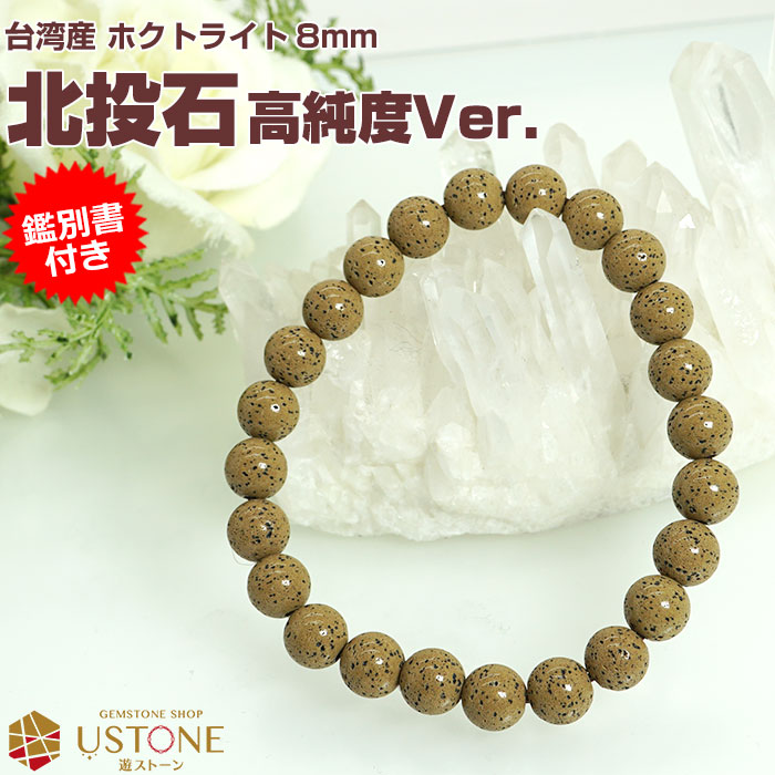 楽天市場】【10％OFF】北投石 ブレスレット 10mm【高純度Ver