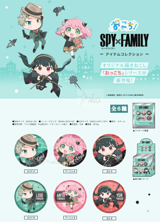 楽天市場】スパイファミリー SPY×FAMILY トレーディング缶バッジ 単品1