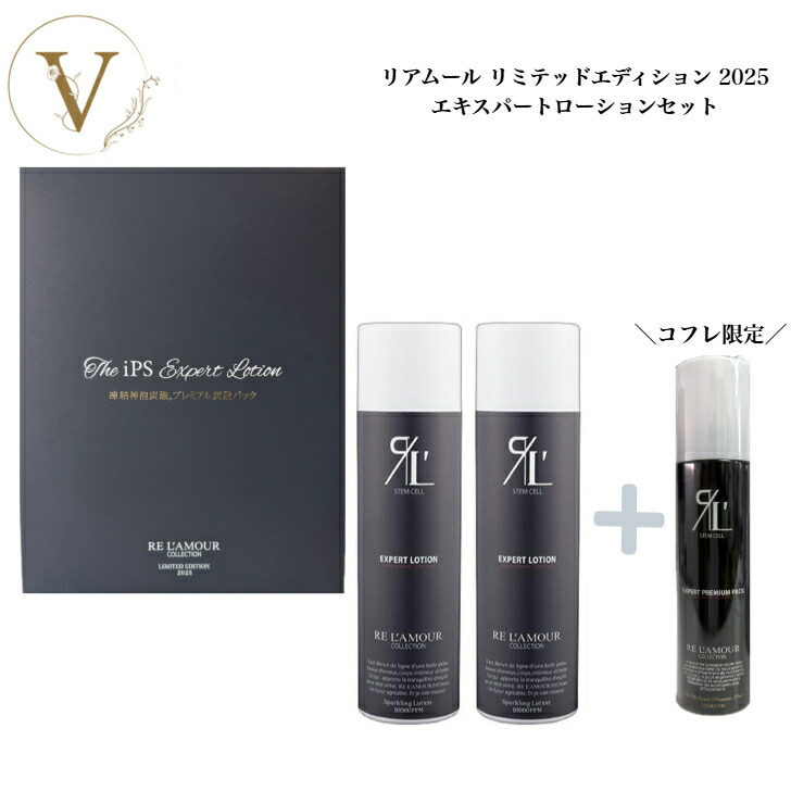 楽天市場】【正規品】 リアムール エキスパートローション 150ml 全身