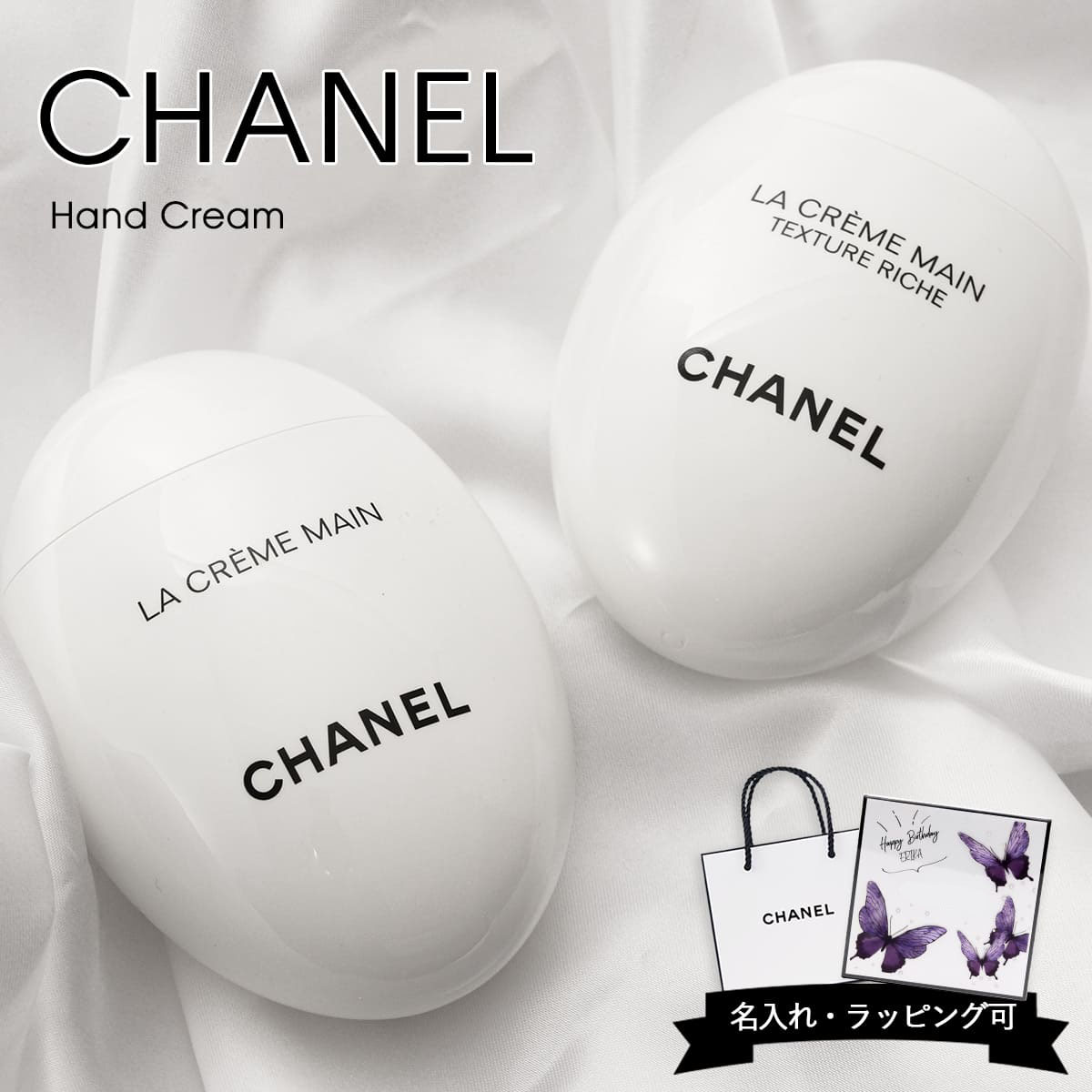 名入れ可】シャネル ハンドクリーム 50ml ドゥース リッシュ CHANEL ラ