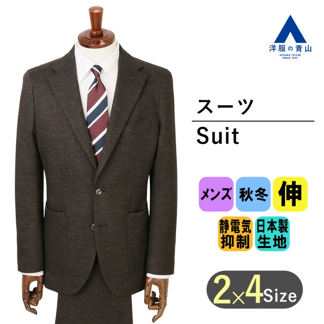 楽天市場】【洋服の青山】メンズ プレミアムスタイリッシュスーツ 秋冬