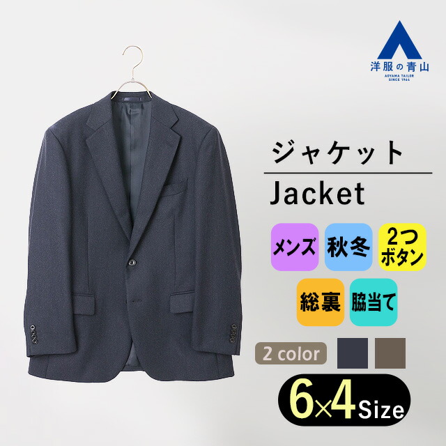 楽天市場】【洋服の青山】ジャケット メンズ 春 夏 ネイビー 紺