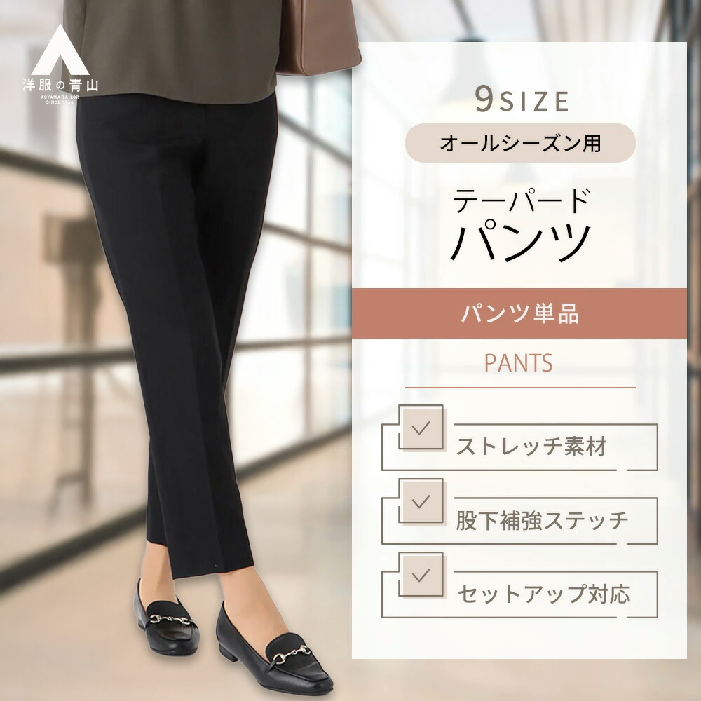 楽天市場】【洋服の青山】裾上げ済み テーパードパンツ レディース 春