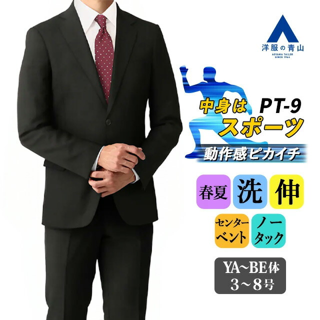 楽天市場】【洋服の青山】春夏用 ネイビー系 スタイリッシュ スーツ