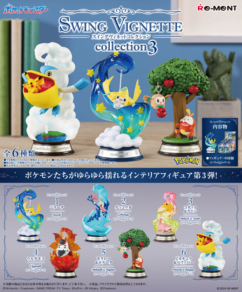 楽天市場】[BOX販売] リーメント ポケットモンスター SWING VIGNETTE
