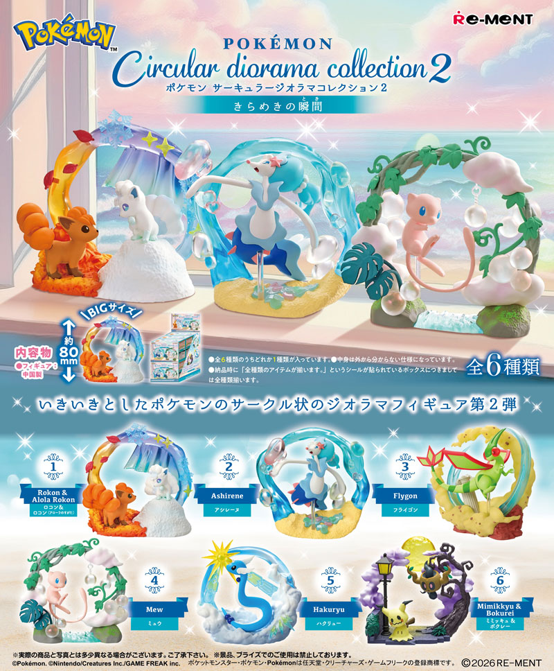 楽天市場】【3月9日発売予定】リーメント ポケモン Circular diorama