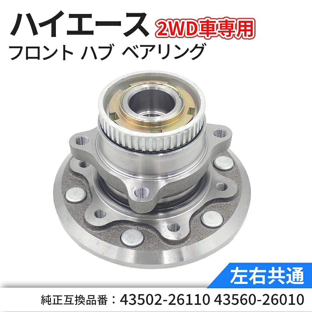 楽天市場】【ハイエース 200系TRH2系 KDH2系 4WD】フロントハブASSY