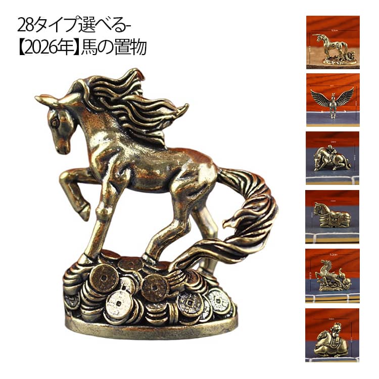 楽天市場】2026年干支【金馬開運置物】樹脂製 馬 風水 インテリア 高さ