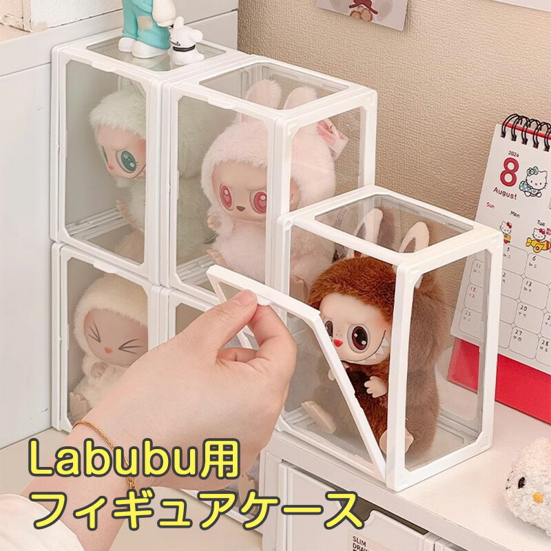 楽天市場】フィギュアケース LABUBU用 透明 展示ケース ロックキャッチ
