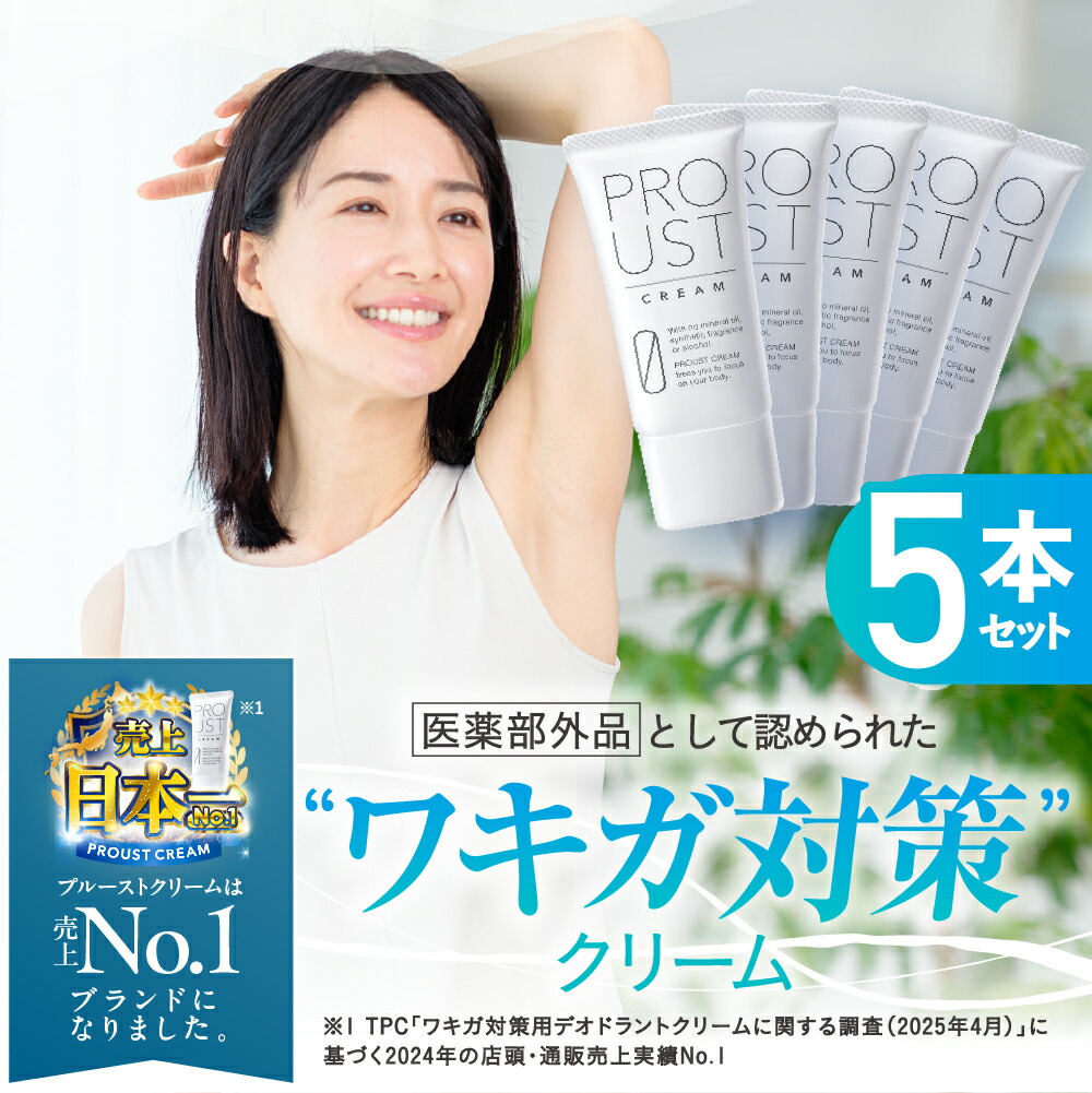 楽天市場】プルーストクリーム PROUST CREAM 30g 制汗 デオドラント剤