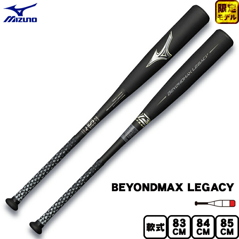 楽天市場】ポイント10倍 東北限定販売 ミズノ mizuno ビヨンドマックス