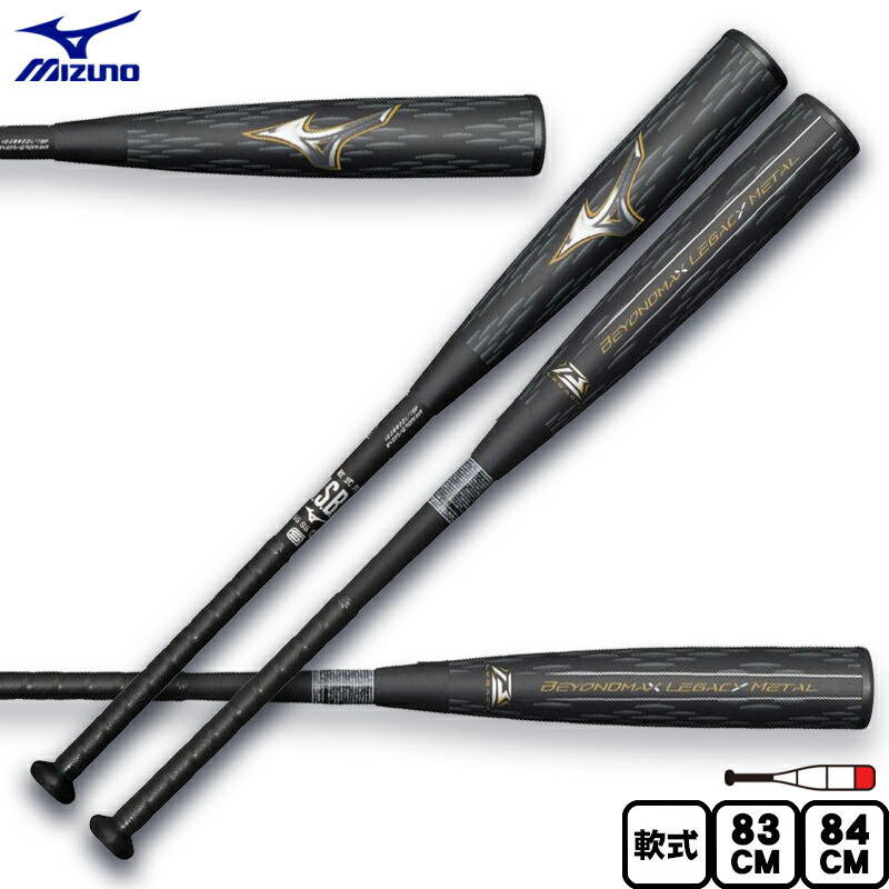 楽天市場】ポイント10倍 ミズノ 一般軟式 バット ビヨンドマックス