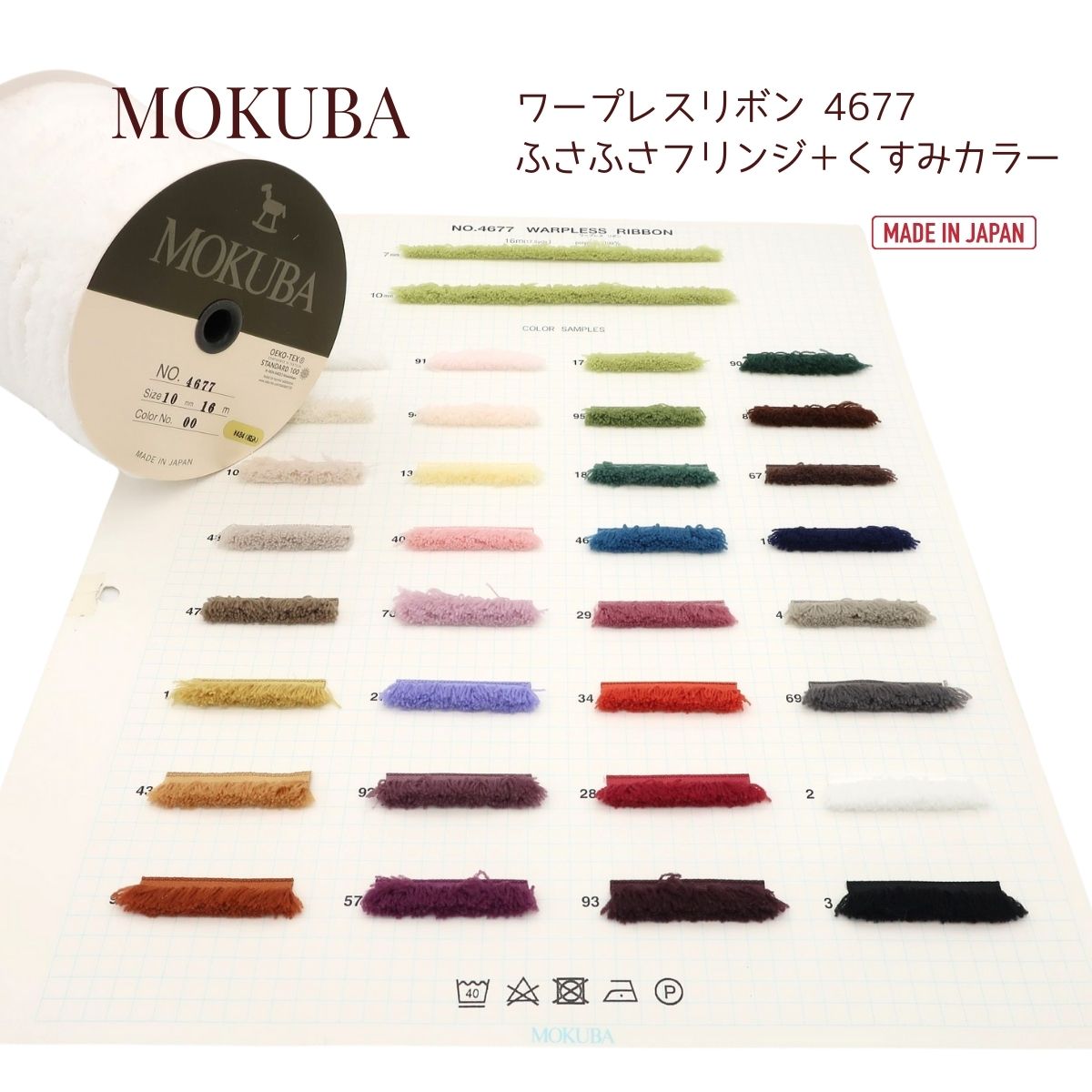 楽天市場】MOKUBA ワープレスリボン「品番 4677」7mm・10mm幅／1m単位