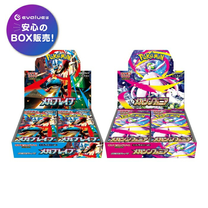楽天市場】ポケモンカードゲーム MEGAドリームex BOX MEGA ハイクラス