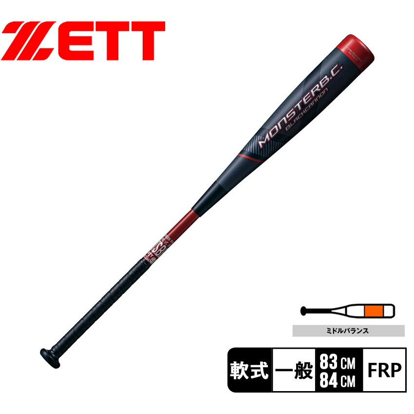 楽天市場】ゼット 軟式用バット ユニセックス 軟式FRP製バット