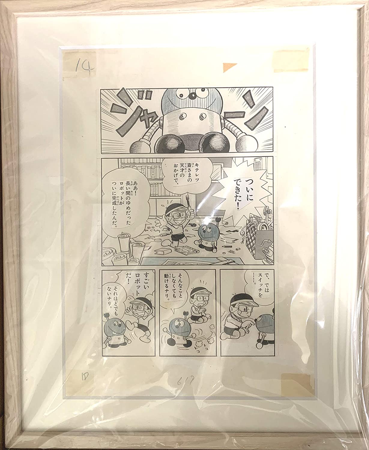 楽天市場】T・Pぼん 複製原画 「消されてたまるか」 額装付き 藤子・F