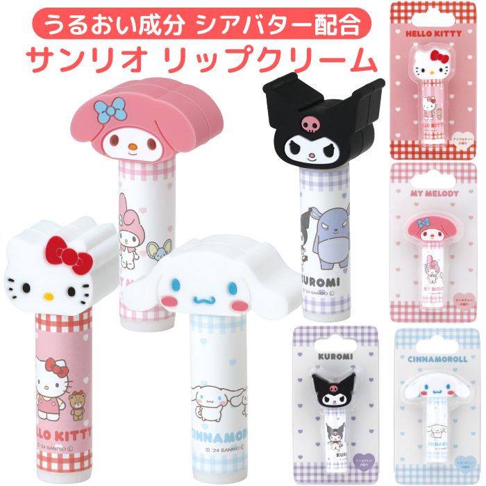 楽天市場】ハローキティ&フレンズ リップバーム 5本 フィギュア