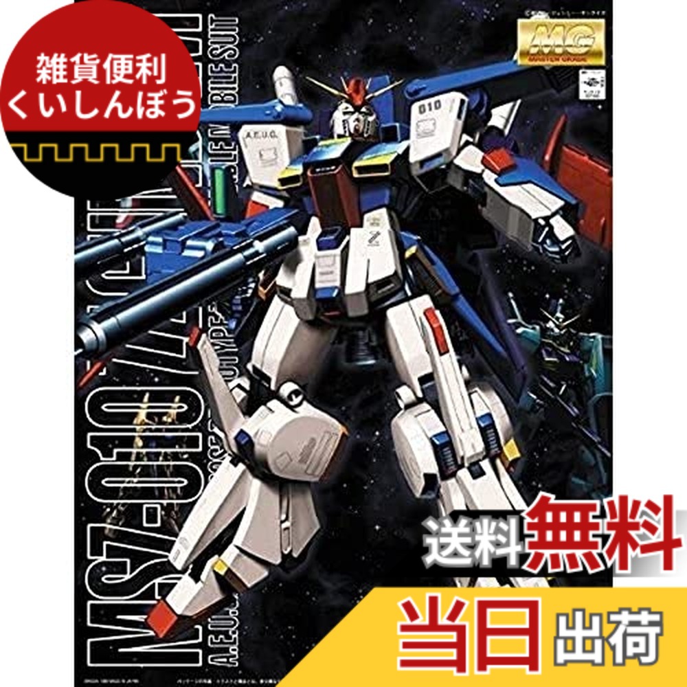 楽天市場】MG 1/100 MSZ-006 ゼータガンダム Ver.Ka (機動戦士Z