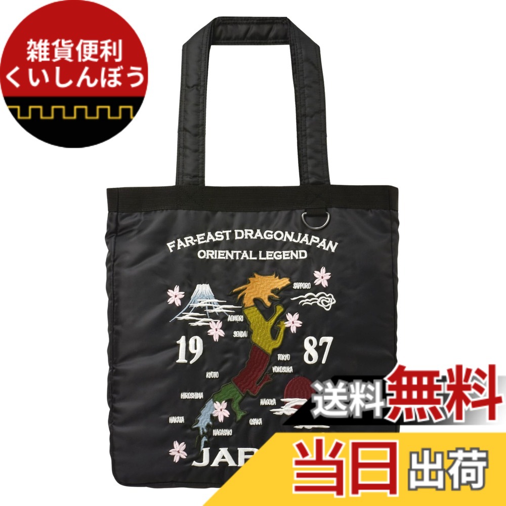 楽天市場】刺繍 MA-1 トートバッグ メンズ レディース 鞄 スカジャン