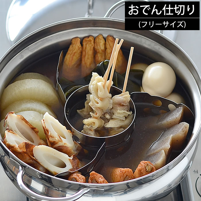 楽天市場】【3月5日は最大P10倍♪】燕三条 おでん仕切り 仕切り 板