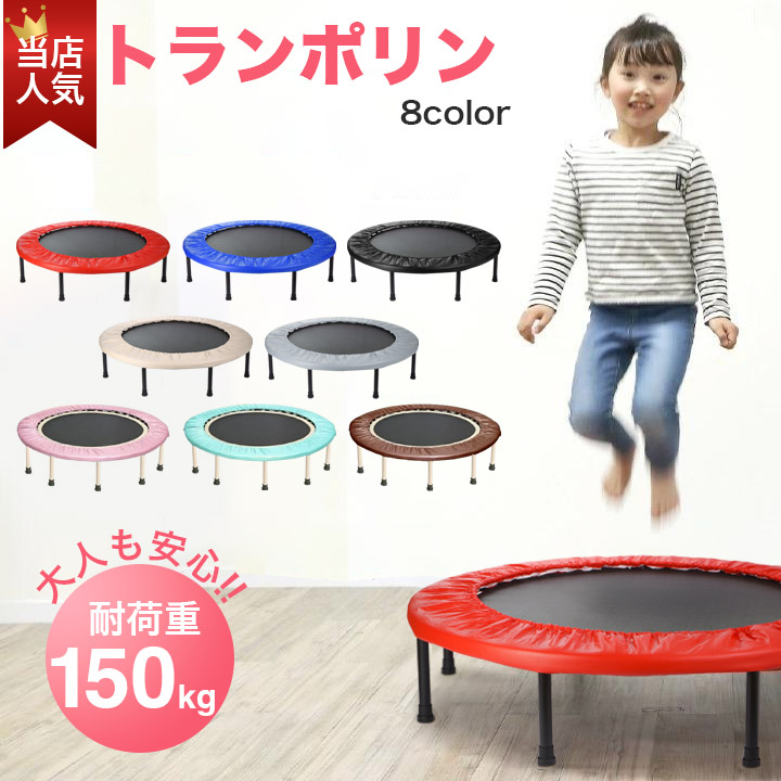 楽天市場】【特価】 トランポリン 手すり付き 子供用 大人用 家庭用
