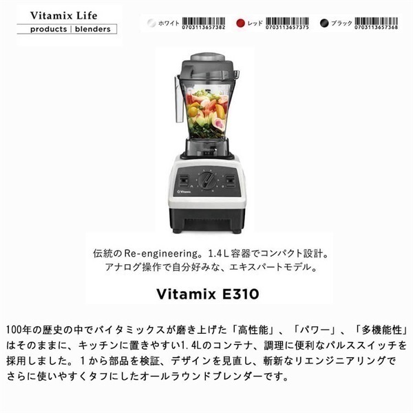 Vitamix E310 (レッド)＜リゾートトラストセレクション＞|キッチン家電