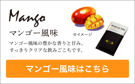 MUSCLE PRO.（チョコレート風味） | プロテイン | ライザップ公式通販