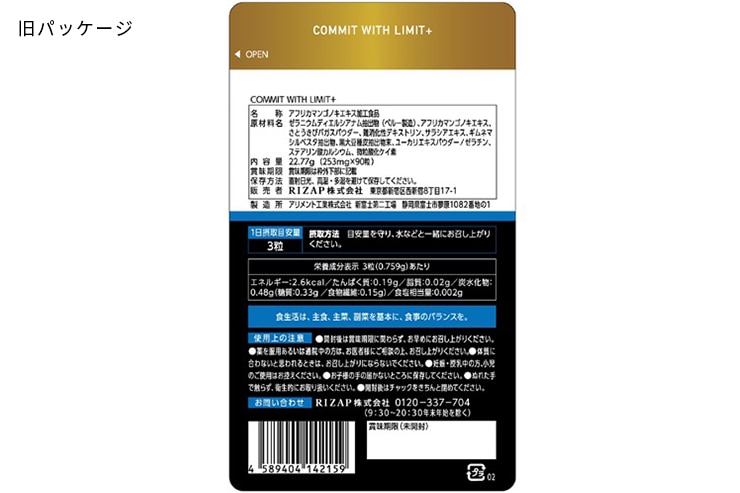 COMMIT WITH LIMIT+ | サプリメント | ライザップ公式通販 RIZAP
