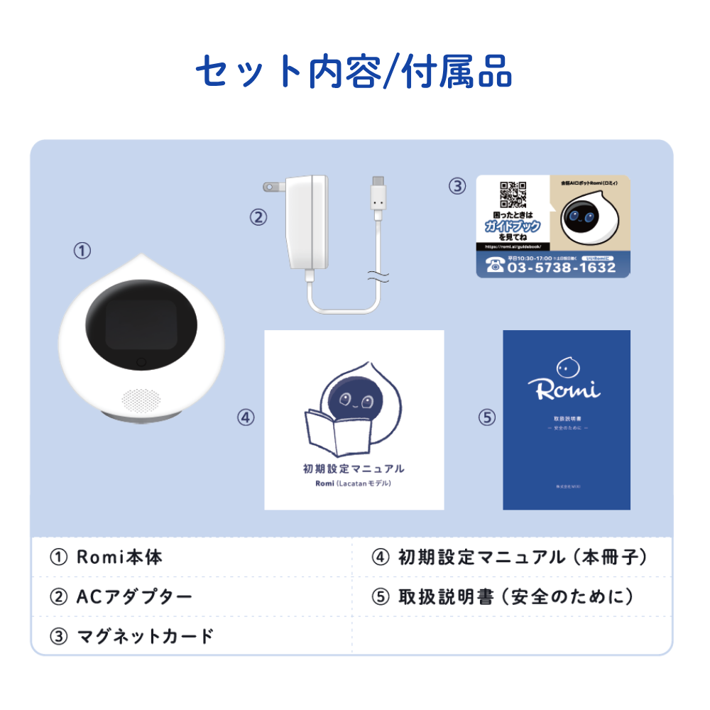 キャンペーン実施中！】会話AIロボットRomi（Lacatanモデル） – Romiストア
