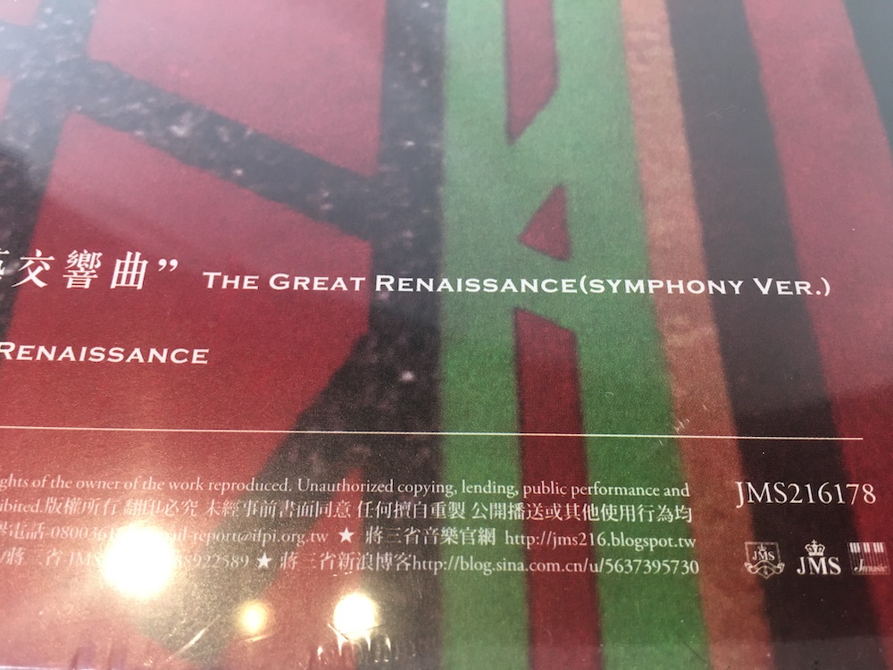 Fantastic Art Symphony Zong Chiang Lee Shi Chi CD Box – SUPER RARE