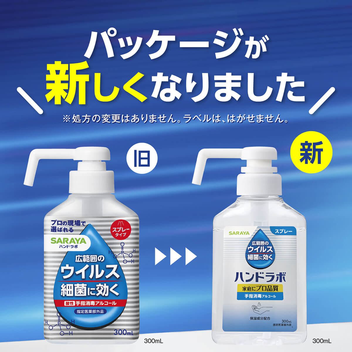 サラヤ｜ハンドラボ 手指消毒 スプレー VH 300mL 【指定医薬部外品
