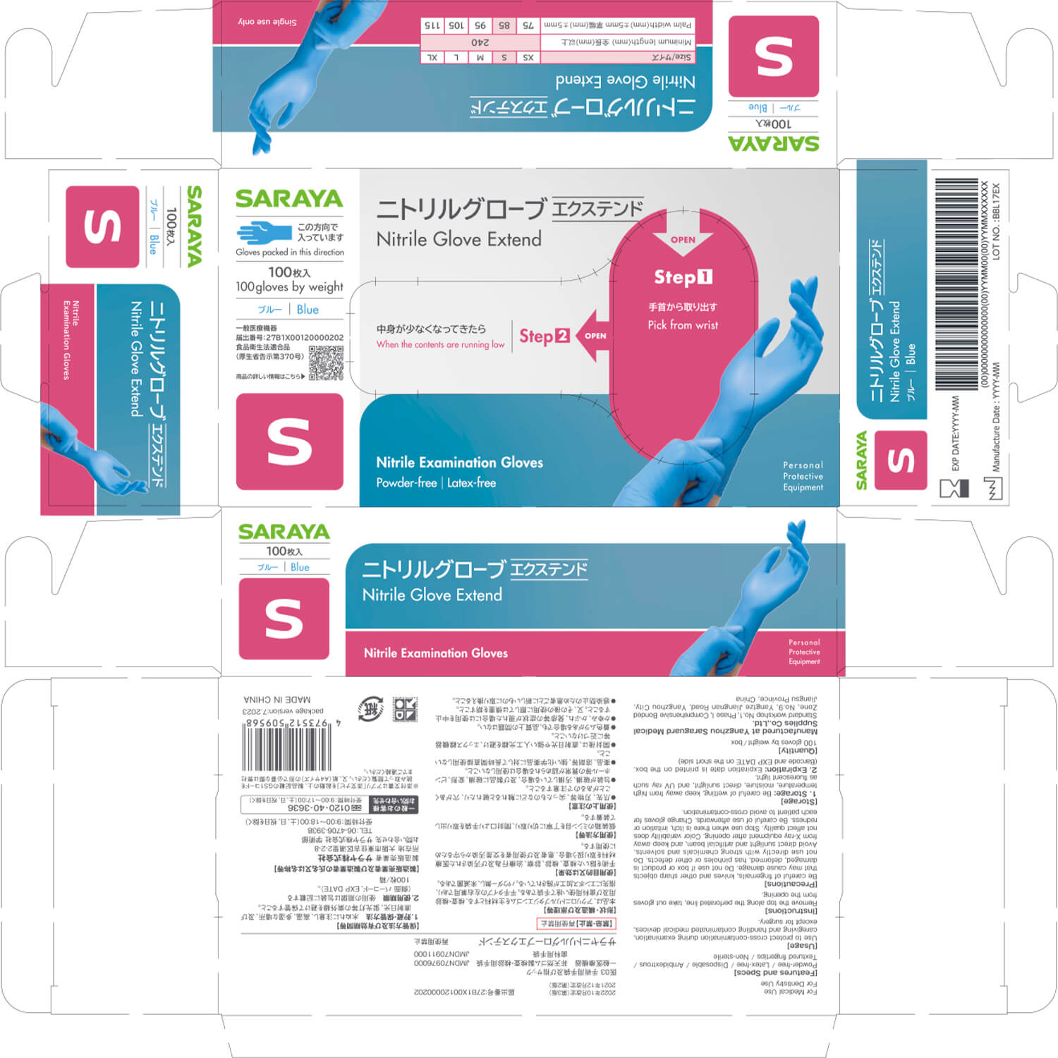 サラヤ｜ニトリル グローブ エクステンド Sサイズ 100枚: サラヤ公式通販