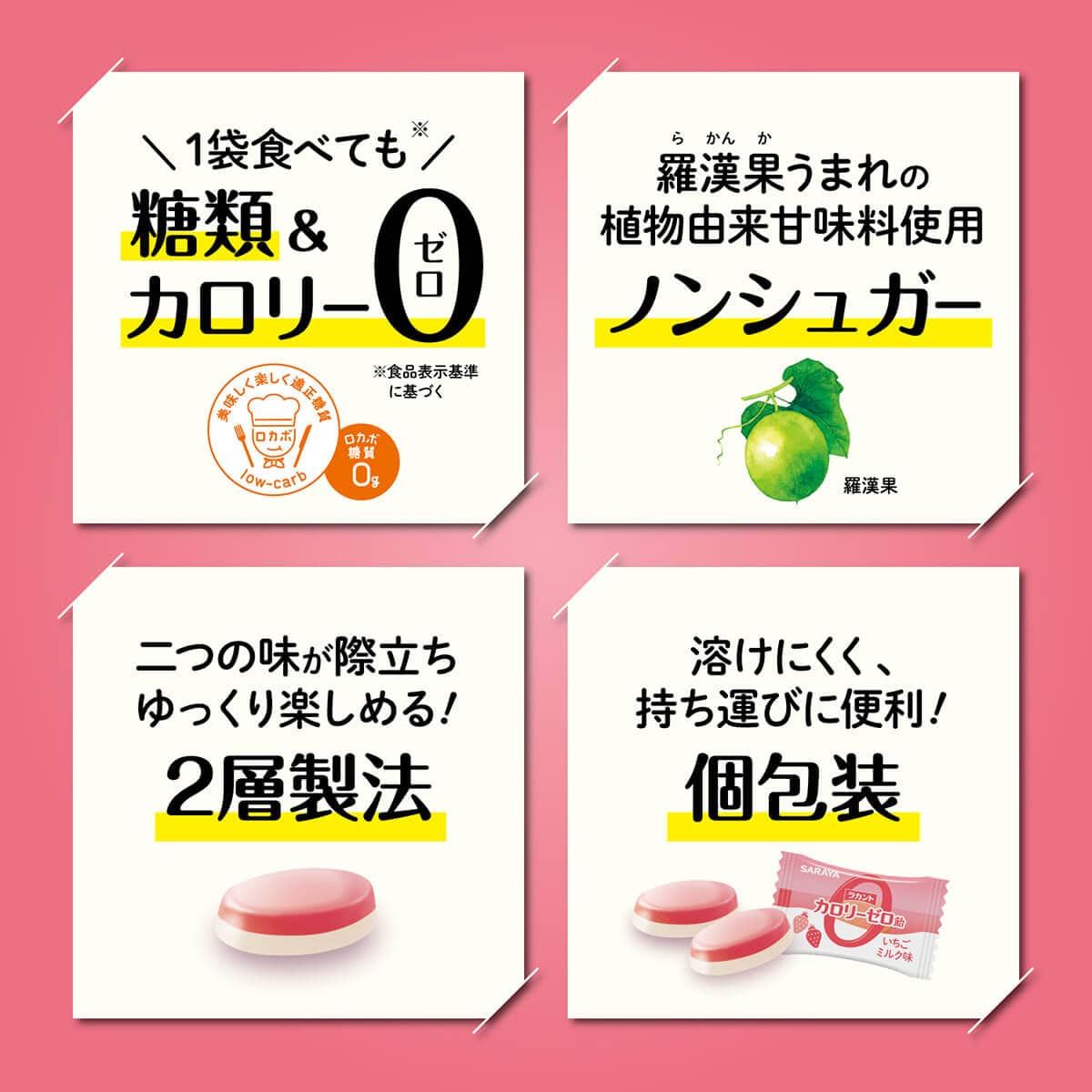 サラヤ｜ラカント カロリーゼロ飴 いちごミルク味 60g: サラヤ公式通販
