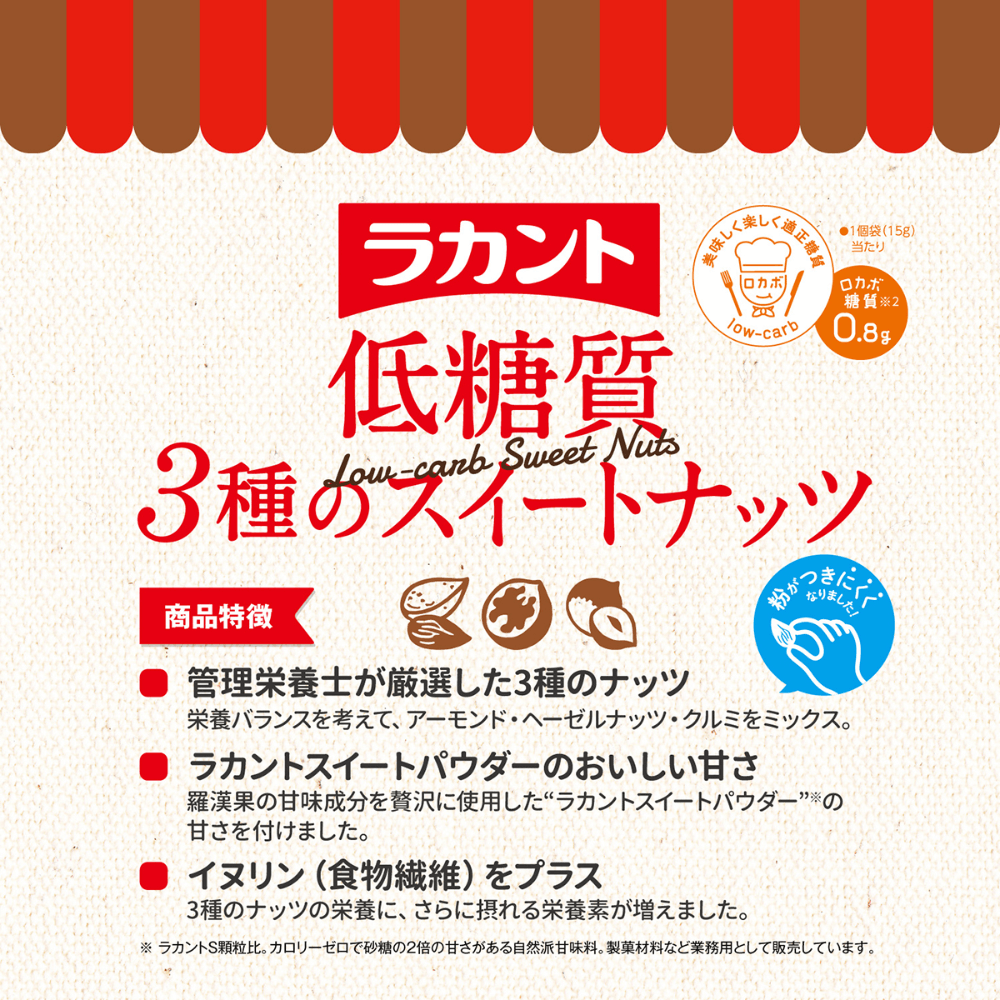 サラヤ｜ラカント 低糖質 3種のスイートナッツ 15g×10×5: サラヤ公式通販