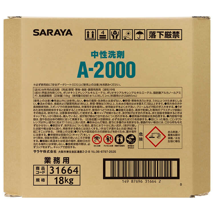サラヤ｜中性洗剤 A-2000 18kg 八角B.I.B.: サラヤプロショップ