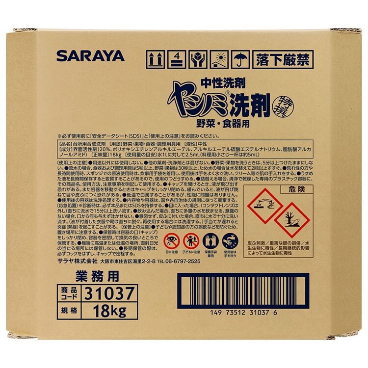 サラヤ｜中性洗剤 特撰ヤシノミ洗剤 18kg 八角B.I.B.: サラヤプロショップ