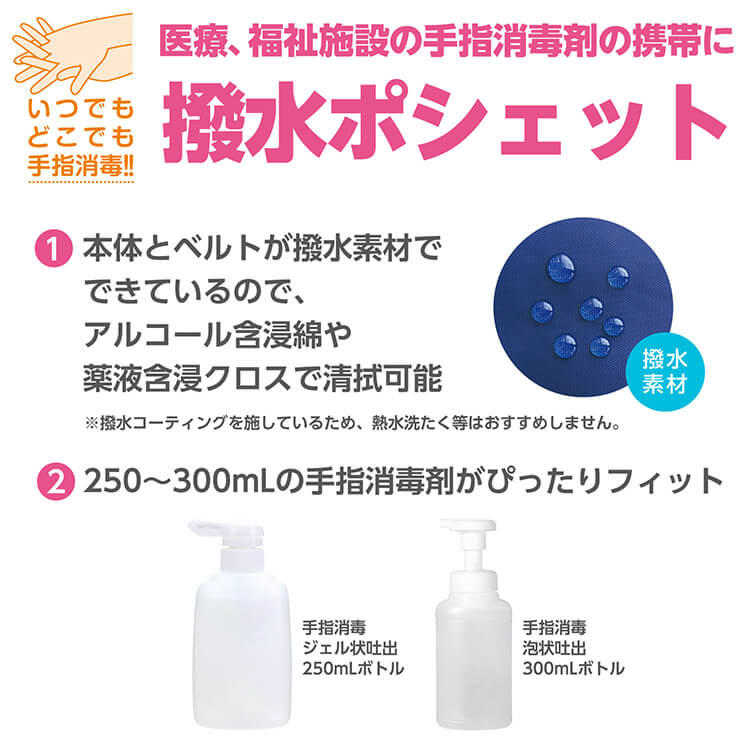 サラヤ｜アルコールジェル携帯用 撥水ポシェット ブルー 〔ベルト付