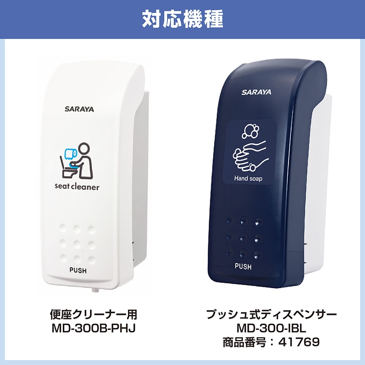 サラヤ｜【ケース】 便座除菌クリーナー 250mL × 24本 【MD-300専用