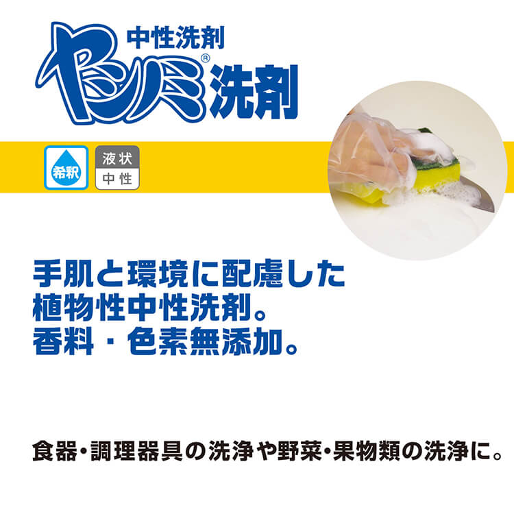 サラヤ｜中性洗剤 ヤシノミ洗剤 3kg: サラヤプロショップ