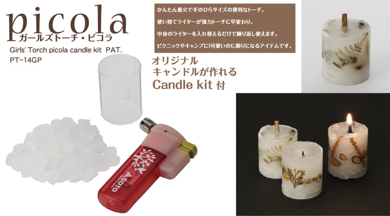 ピコラ キャンドルキット（ポケトーチとキャンドル制作キット） – SOTO